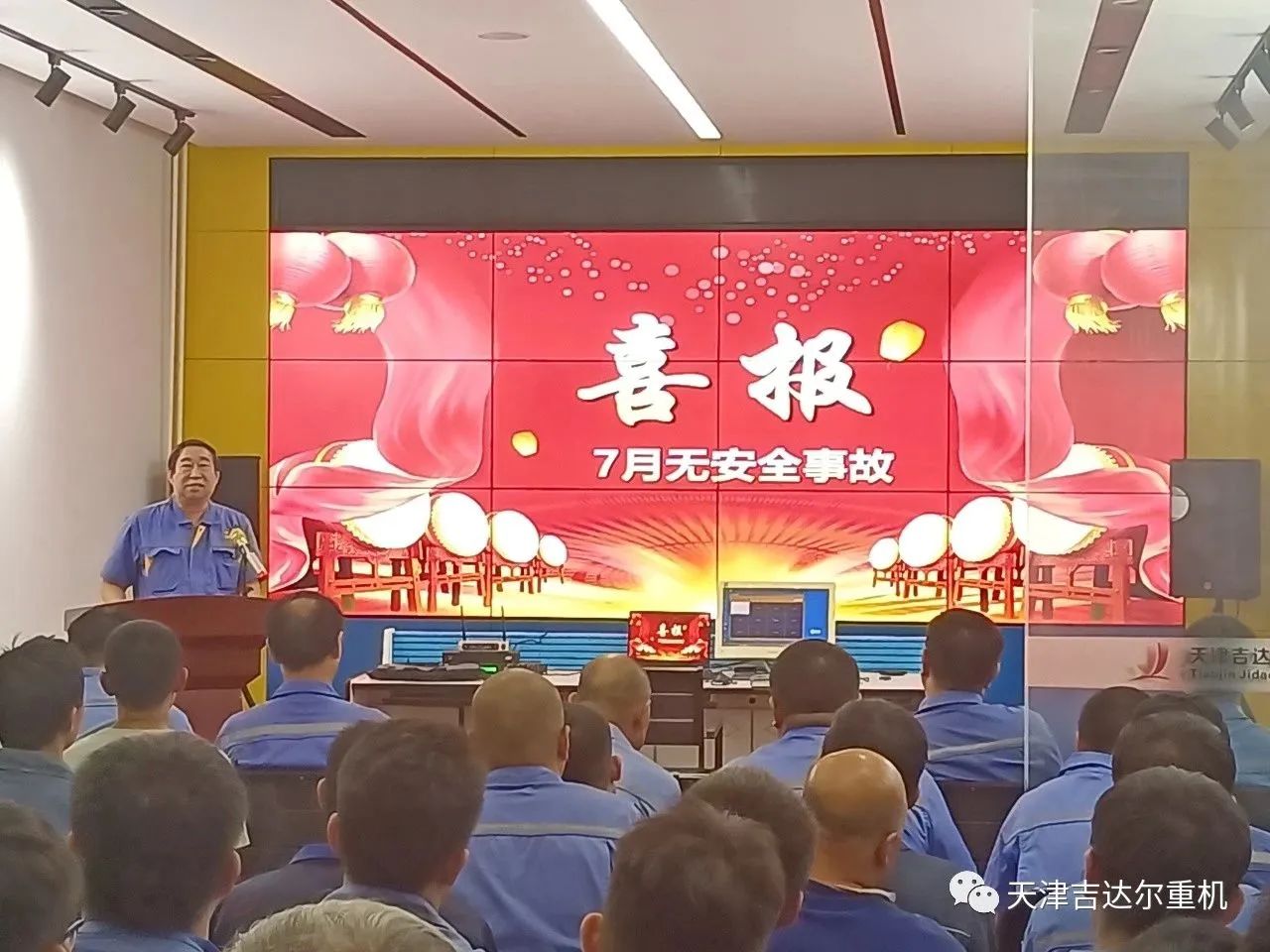 "安全生產(chǎn)重于泰山,企業(yè)生存源于品質(zhì)"—天津吉達(dá)爾重型機(jī)械科技股份有限公司7月安全、質(zhì)量大會(huì)