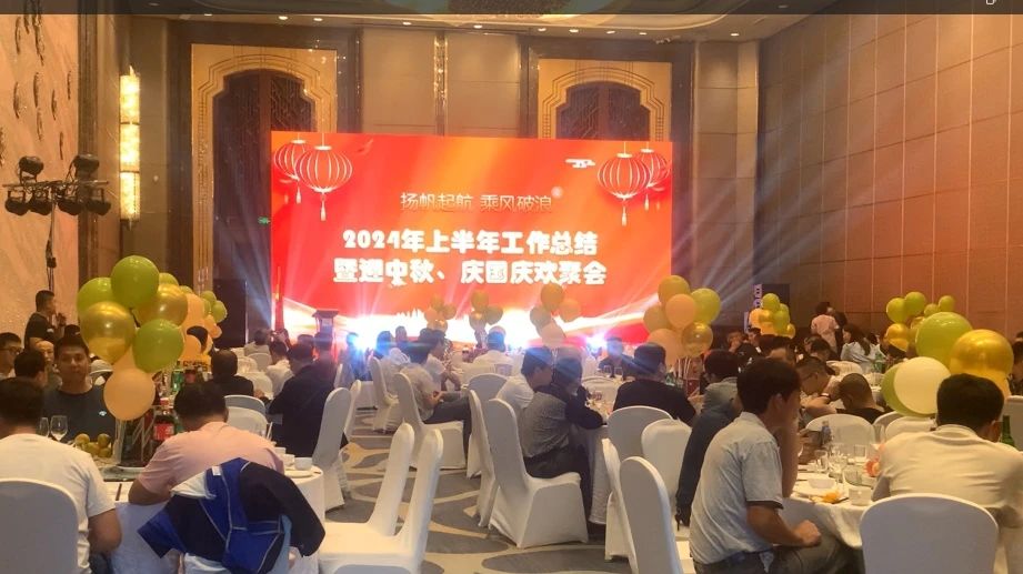 揚(yáng)帆起航 乘風(fēng)破浪——天津吉達(dá)爾公司2024年上半年工作總結(jié)暨迎中秋、慶國慶歡聚會勝利召開