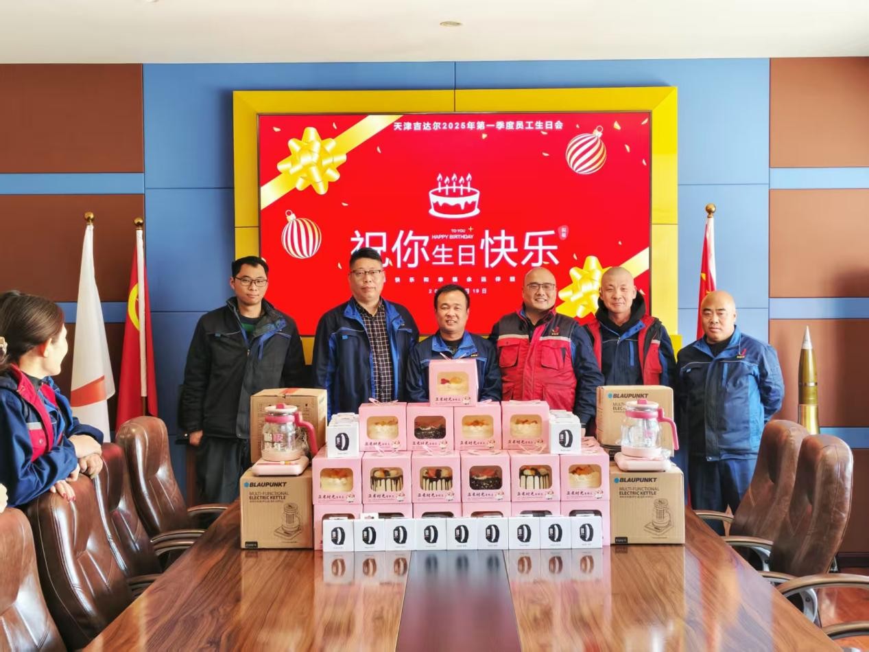 【天津吉達(dá)爾】員工生日會(huì)，與你一起點(diǎn)亮美好時(shí)光！